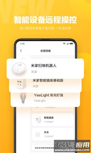 小爱同学app官方版最新版截图4