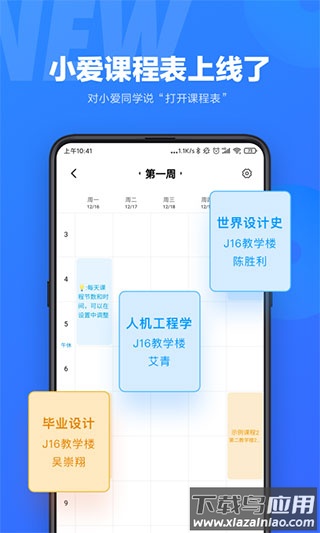 小爱同学app官方版最新版截图5