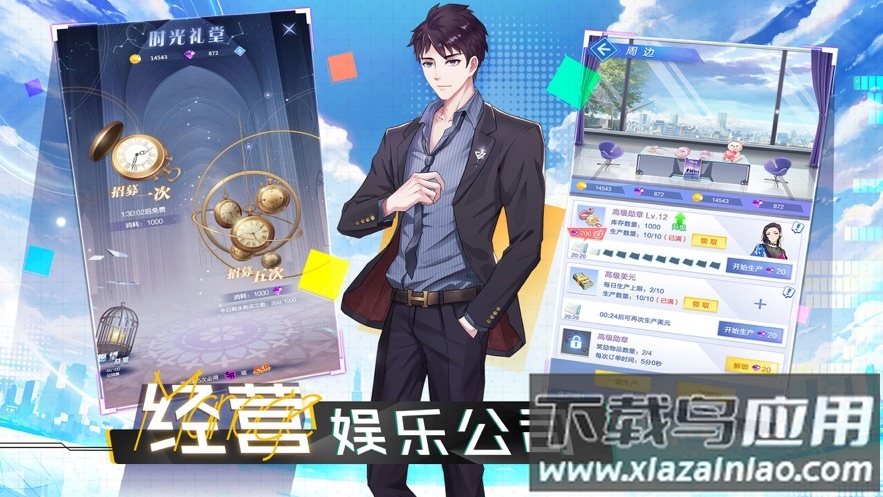 奔跑吧练习生游戏最新版截图2