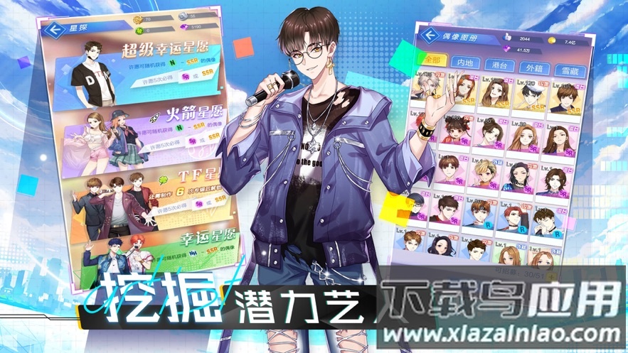 奔跑吧练习生游戏最新版截图3