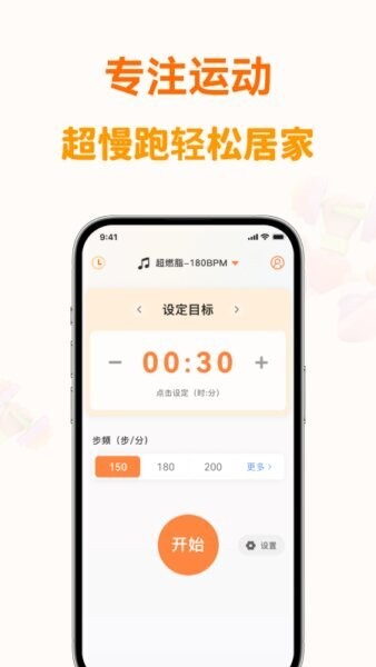 马思纯超慢跑app最新版截图1