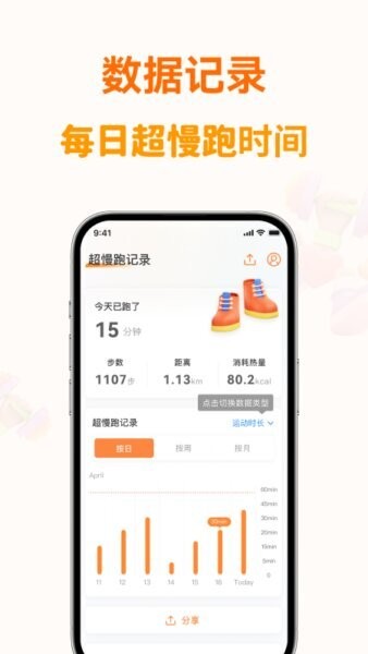 马思纯超慢跑app最新版截图2