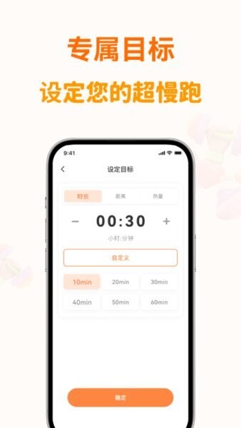 马思纯超慢跑app最新版截图3