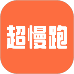 马思纯超慢跑app