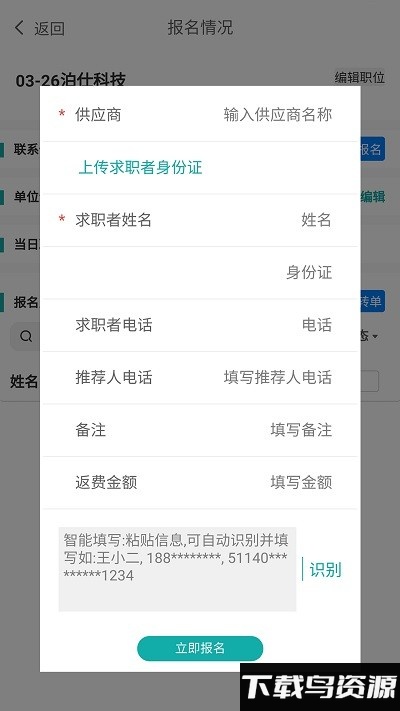 报易报官方版最新版截图1