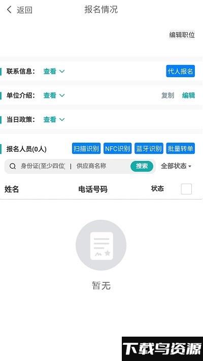 报易报官方版最新版截图4