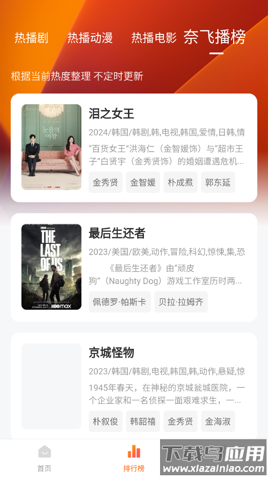 追剧达人小米版最新版截图3