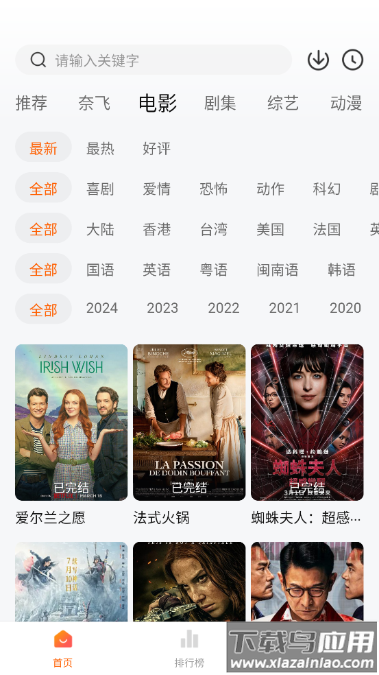 追剧达人小米版最新版截图5