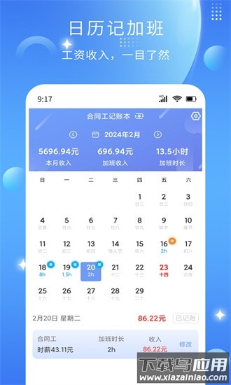 记薪记加班手机版最新版截图1