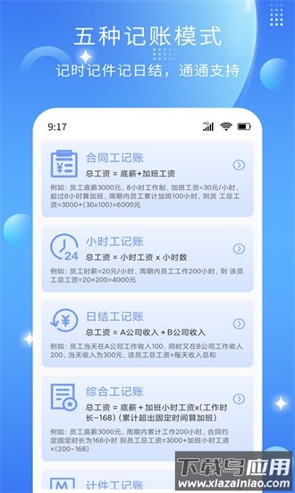 记薪记加班手机版最新版截图3