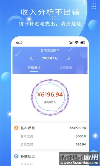 记薪记加班手机版最新版截图4