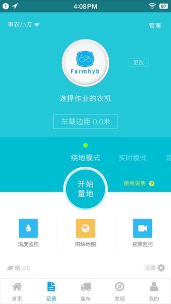 事农小方测亩仪手机版app最新版截图1