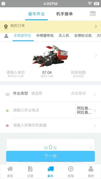 事农小方测亩仪手机版app最新版截图2