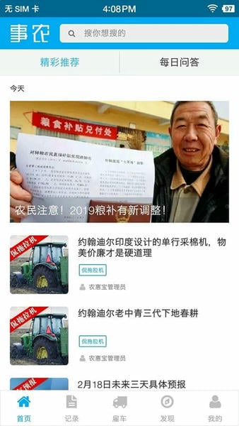 事农小方测亩仪手机版app最新版截图3