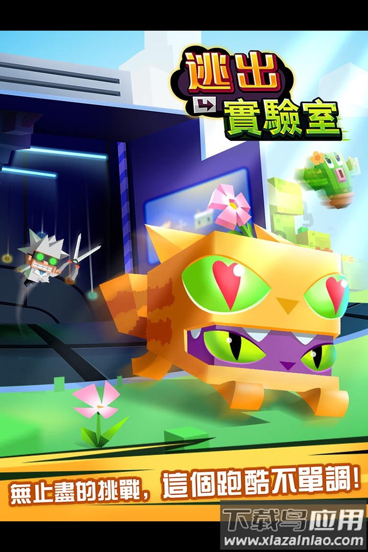 逃出实验室九游版最新版截图1