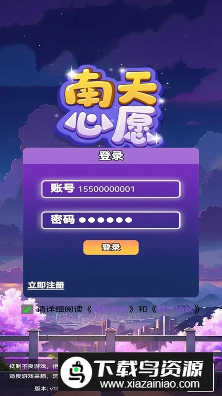 南天心愿游戏官方正版最新版截图1