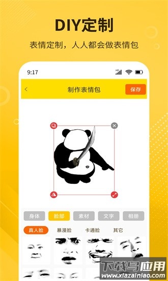 diy表情包制作官方版最新版截图1
