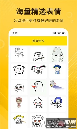 diy表情包制作官方版最新版截图2