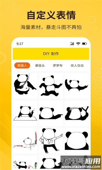 diy表情包制作官方版最新版截图3