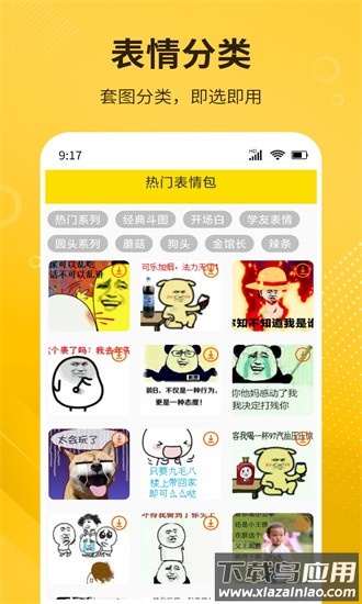 diy表情包制作官方版最新版截图4