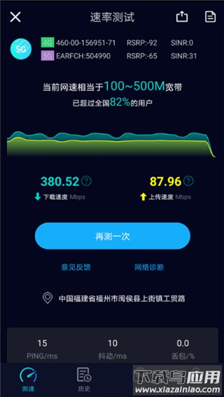 speedtest5g截图2