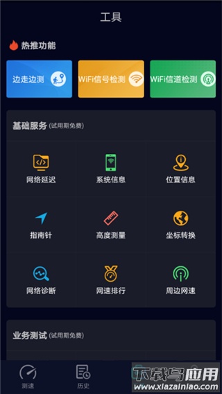 speedtest5g截图3