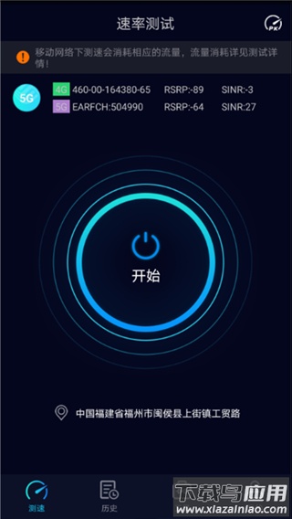 speedtest5g截图5