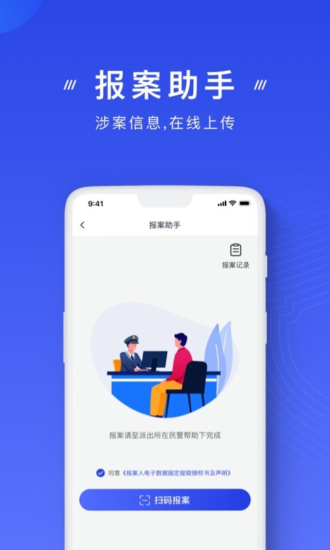 全国反诈中心最新版截图2