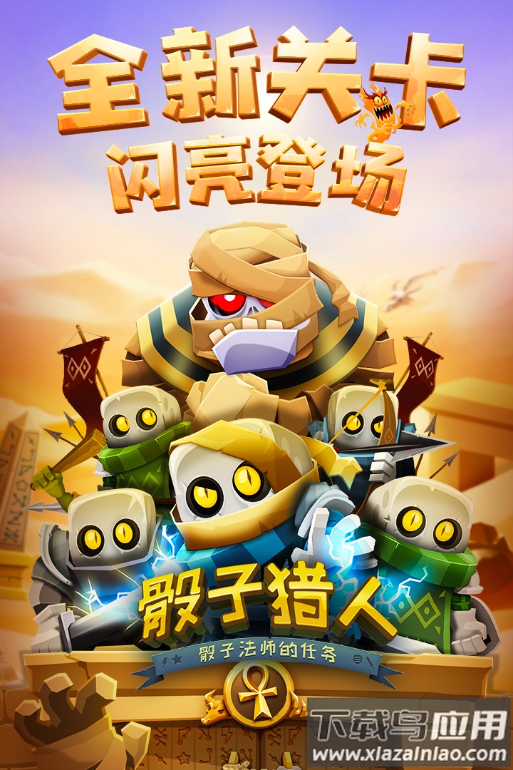 骰子猎人九游版最新版截图5