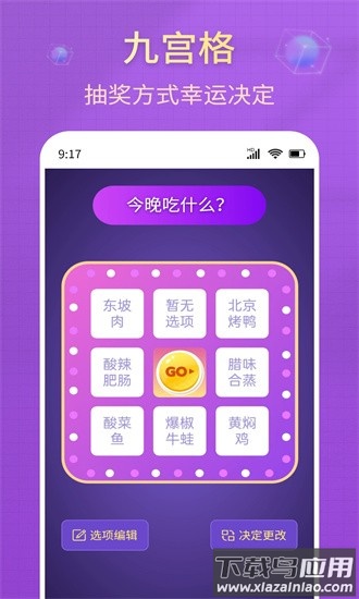 大转盘小决策app最新版截图3
