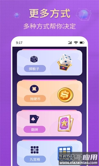 大转盘小决策app最新版截图4
