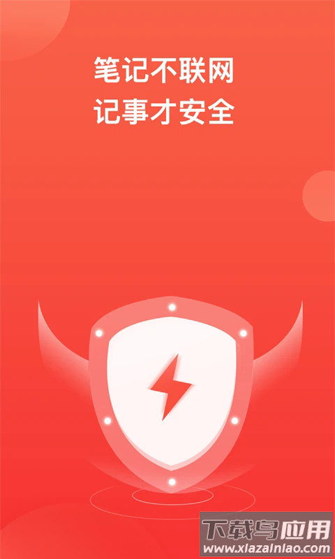 神指笔记app下载