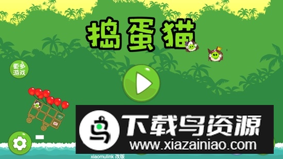捣蛋猫游戏手机版正版最新版截图1