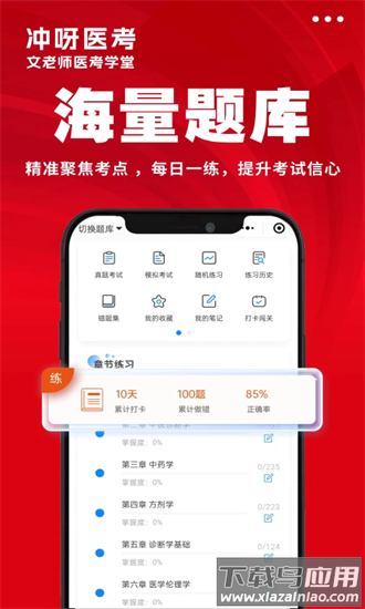 冲呀医考官方下载