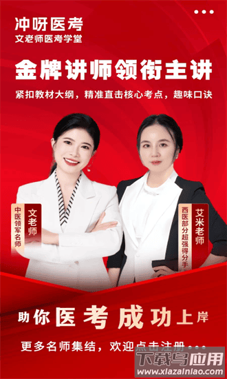 冲呀医考手机版最新版截图4