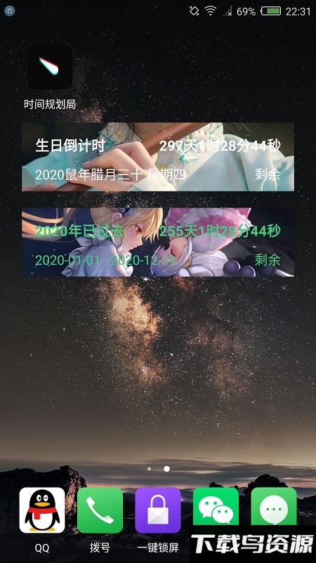 时间规划局老版本最新版截图2