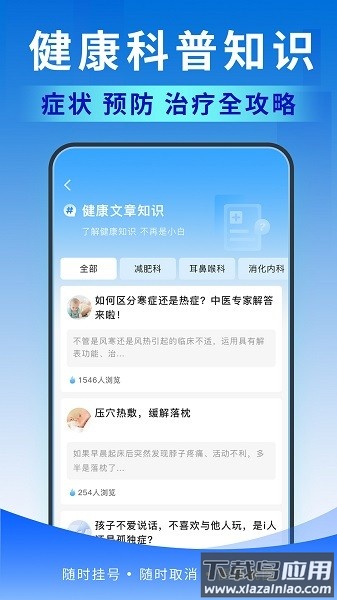北京医号通挂号手机版最新版截图2
