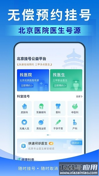 北京医号通挂号手机版最新版截图3