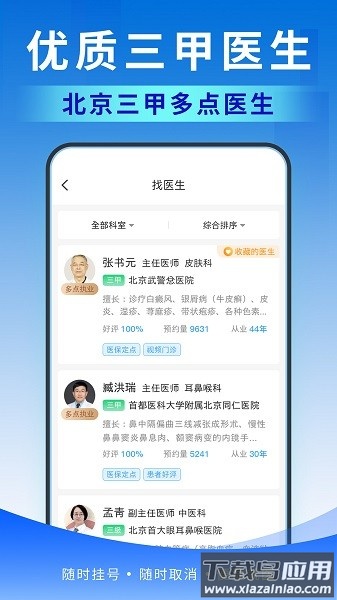 北京医号通挂号手机版最新版截图4