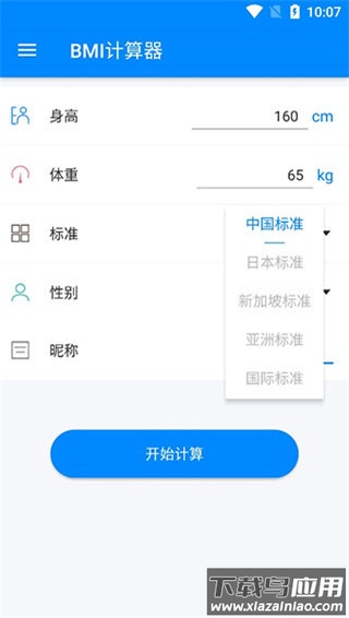bmi计算器app
