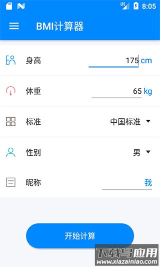 bmi计算器app最新版截图1