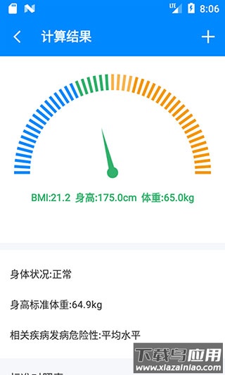 bmi计算器app最新版截图2