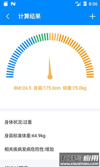bmi计算器app最新版截图3