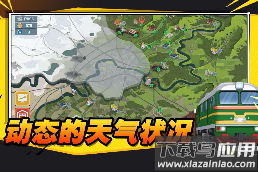 火车傲游世界汉化版最新版截图1