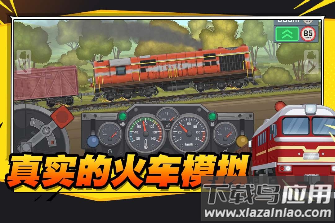 火车傲游世界汉化版最新版截图3