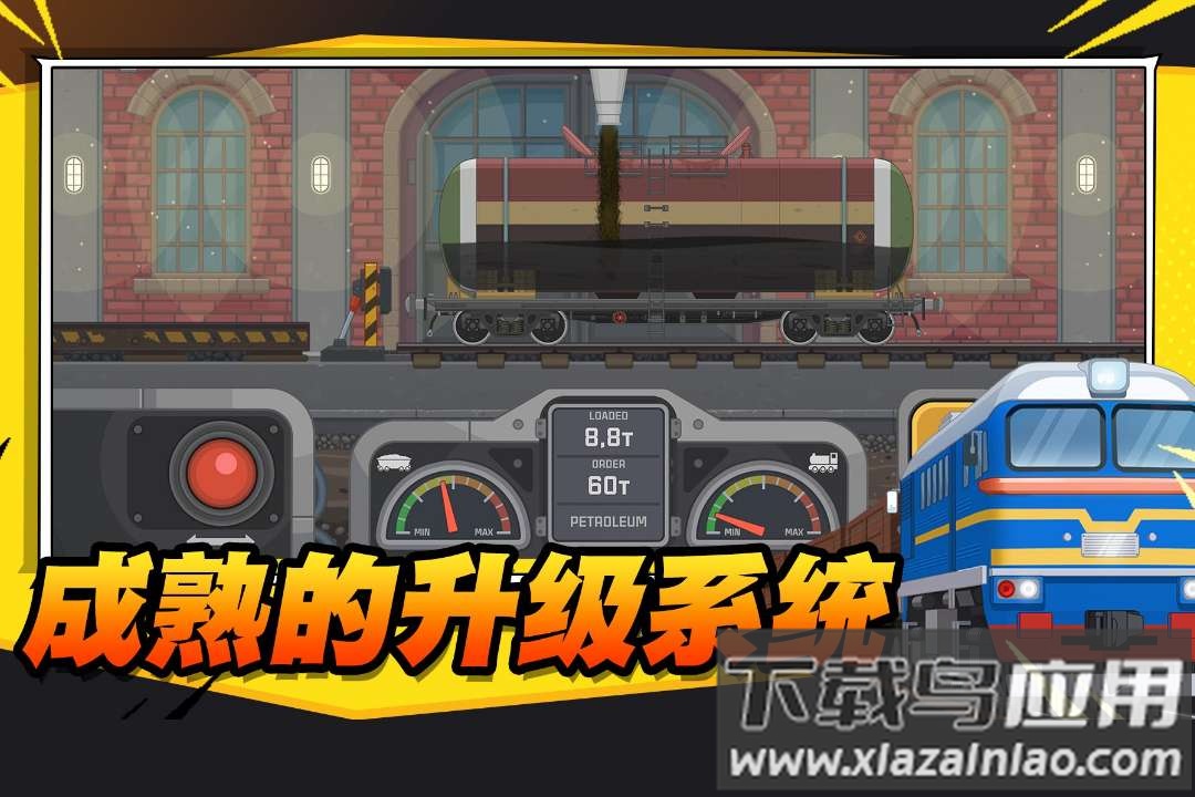 火车傲游世界汉化版最新版截图4