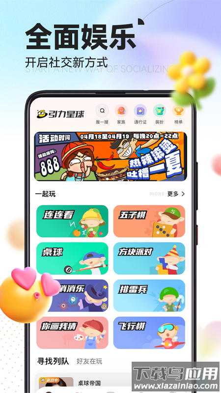 引力星球app最新版截图1