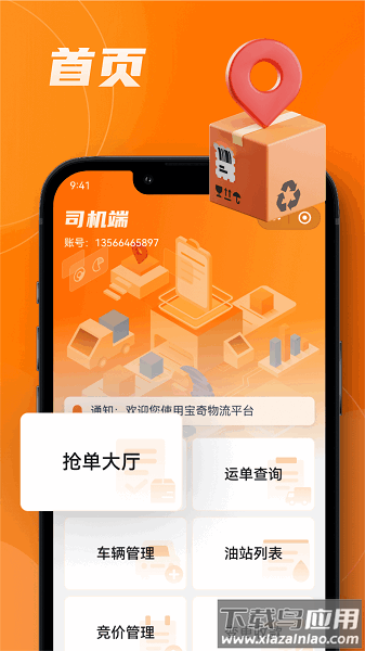 宝奇司机端官方正版截图1