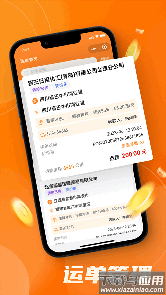 宝奇司机端官方正版截图2