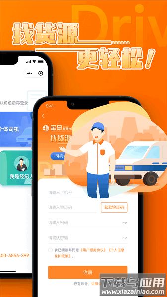 宝奇司机端官方正版截图4
